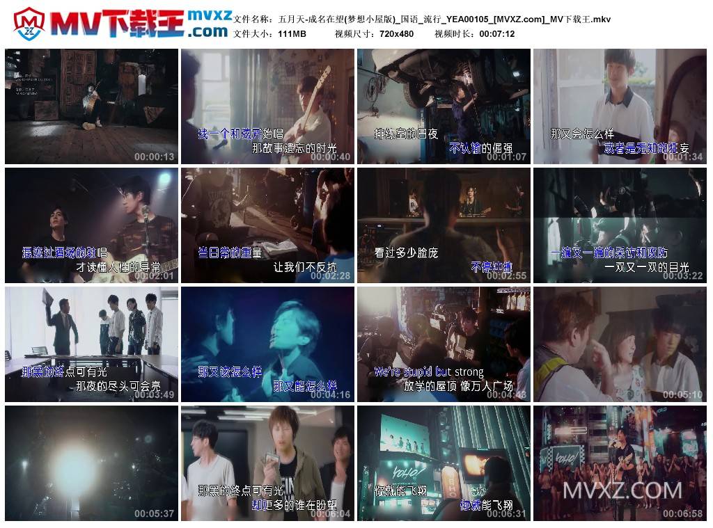 五月天-成名在望(梦想小屋版)_国语_流行_YEA00105